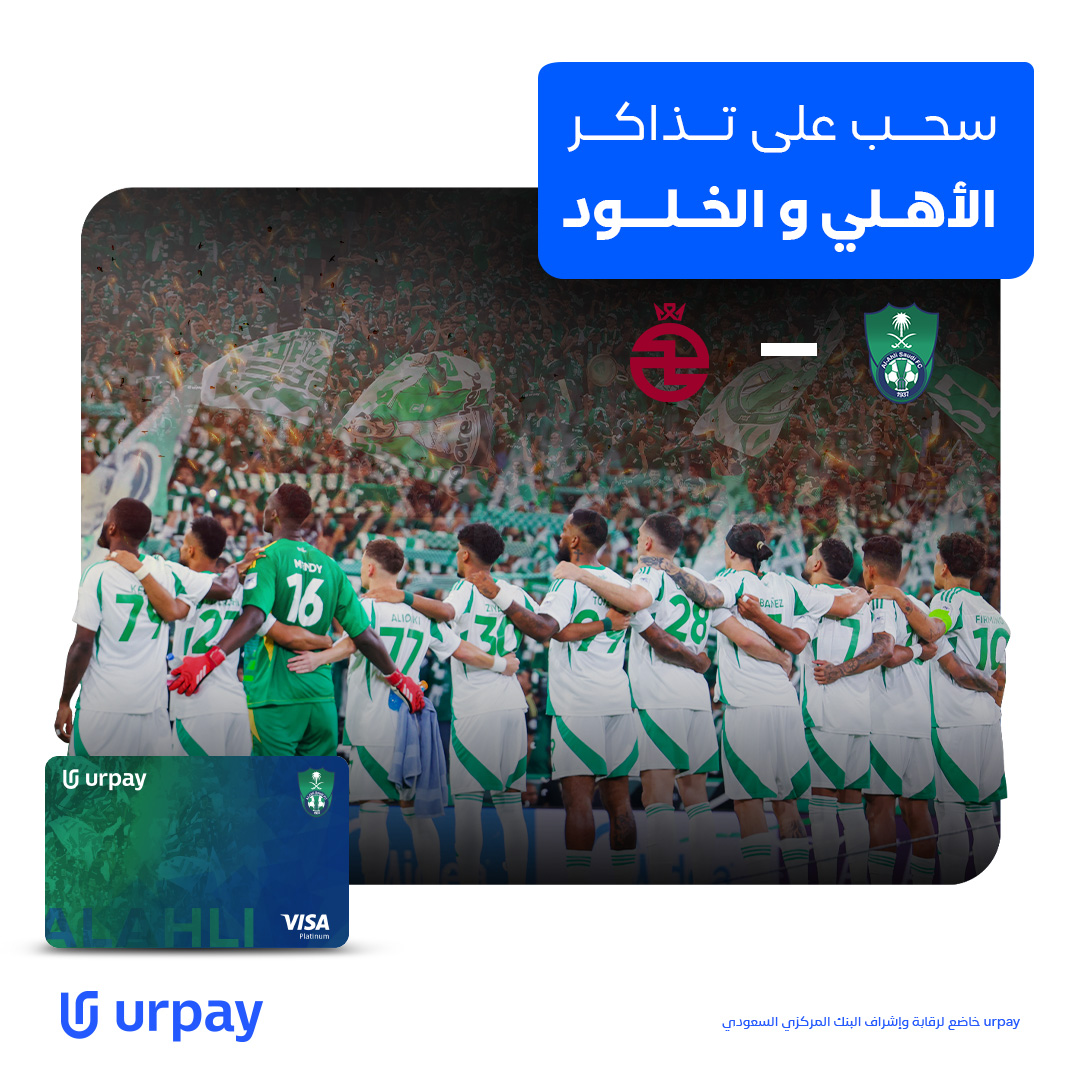 خلّك من متفرج لـ حاضر في قلب الحدث! 🏟️
وادخل السحب على تذاكر مباراة #الأهلي_الخلود 🦅🔥

مجهزين لكم:
10 تذكرة ذهبية
10 تذكرة فضية
10 تذكرة موحدة
وكل فائز له تذكرتين.. لك وللي يعز عليك 🎟💚

الشروط:
فولو
منشن
ريتويت
وفالكم الفوز 🤩