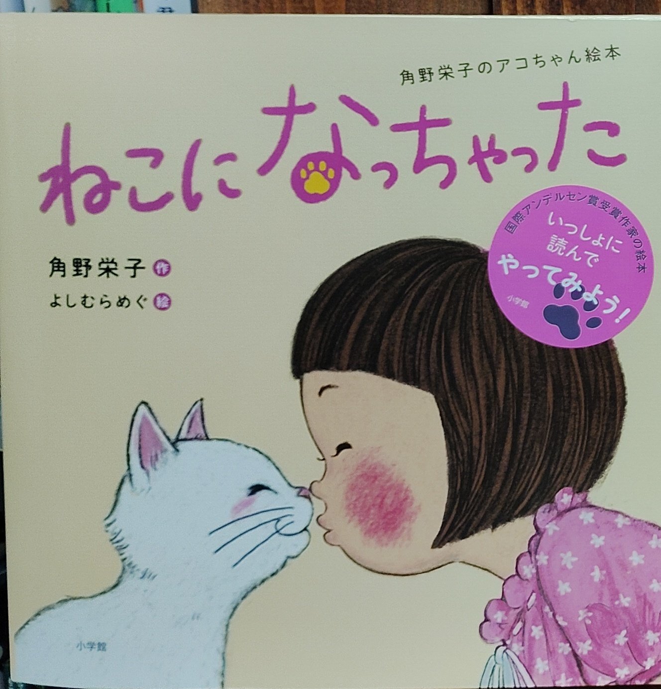 だっこはいや (ねこのパジャマシリーズ 4)」 - メルカリ