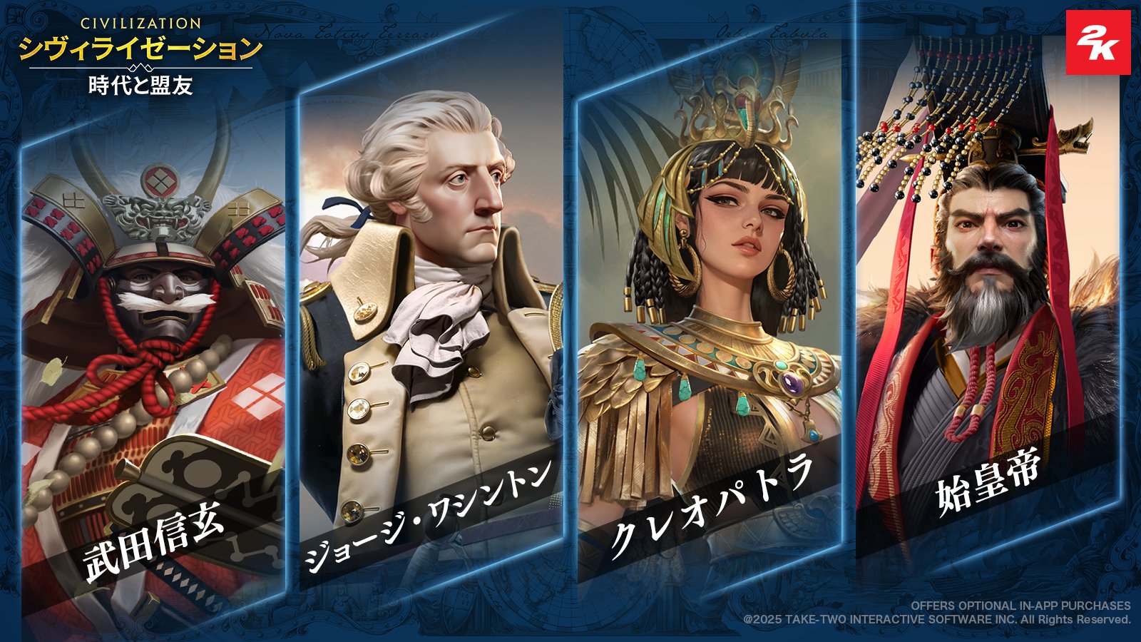 公式】シヴィライゼーション:時代と盟友㊗️リリース on X: "Q.上司にしたいのは？🤔 🔻🔻🔻🔻 個性豊かな英傑とともに国家を築こう！  #シヴモバ は2025年6月リリース予定 ただいま事前登録受付中👇️ https://t.co/ADgYOylMPR #文明開化  https://t.co/fEZJIykrBQ" / X