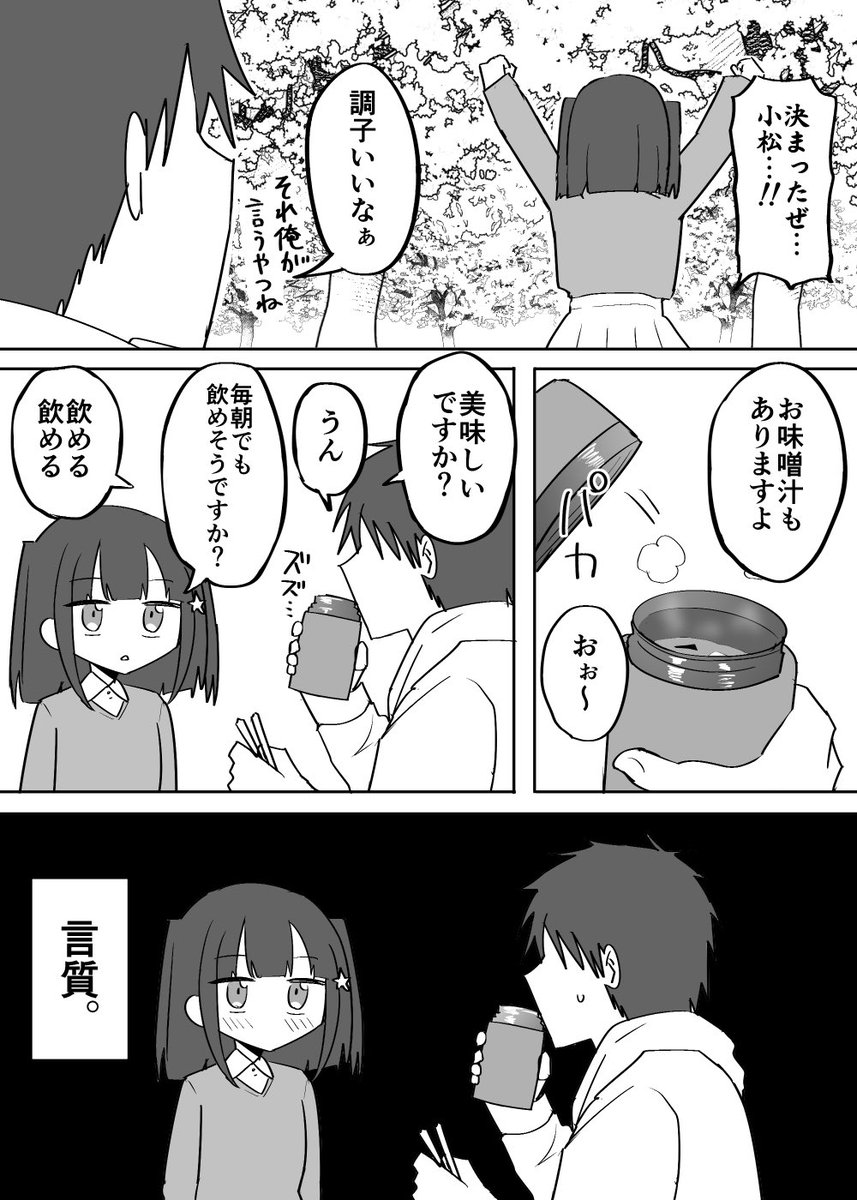 ダウナー幼馴染後輩系ヒロイン漫画 お花見編④ 
