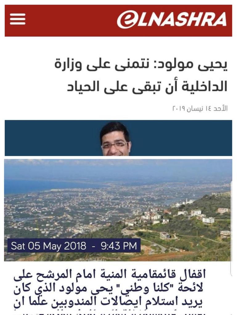 لا جديد يُذكر ولا قديم يُعاد..
الذي حصل في الإنتخابات البلدية الاخيرة هو ما خبرته منذ العام ٢٠١٨ وخصوصاََ في مواجهة "طرابلس مش فرعية" مع هذا النظام وأدواته مثل رمزي نهرا وغيره...

صار وقت التغيير.
