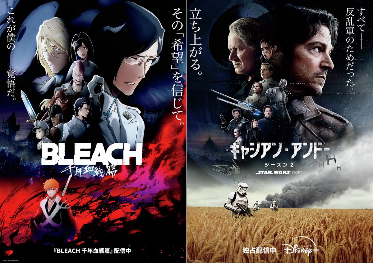 【Collaboration Visual】
BLEACH: Thousand-Year Blood War x Andor Season 2

✨More: animetv-jp.net/news/bleach-th…