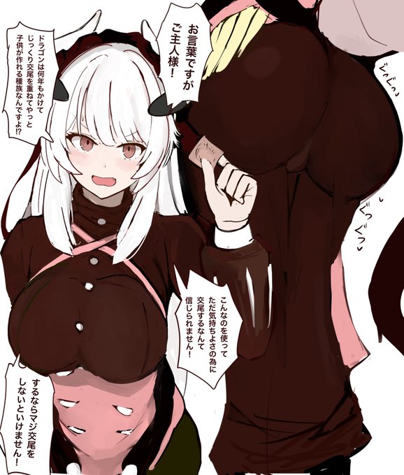 いつの間にかドラゴンメイドと子作りする流れにされたい 