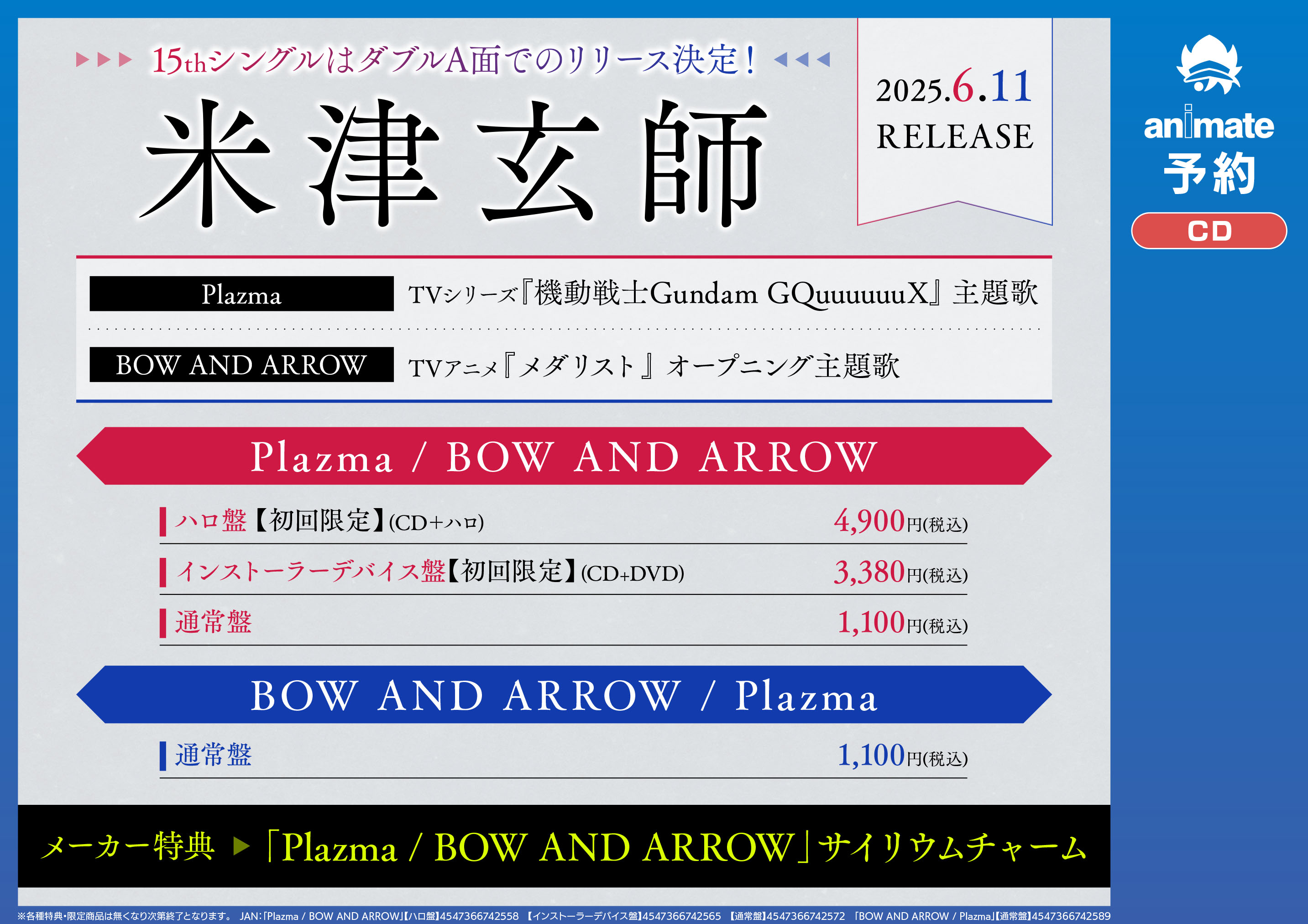 Amazon.co.jp: 《 インストーラーデバイス盤 》 米津 玄師 15th