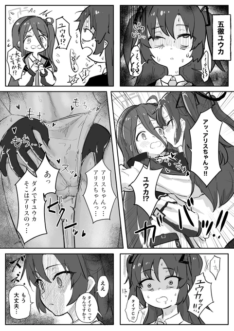 休めユウカの漫画③です 