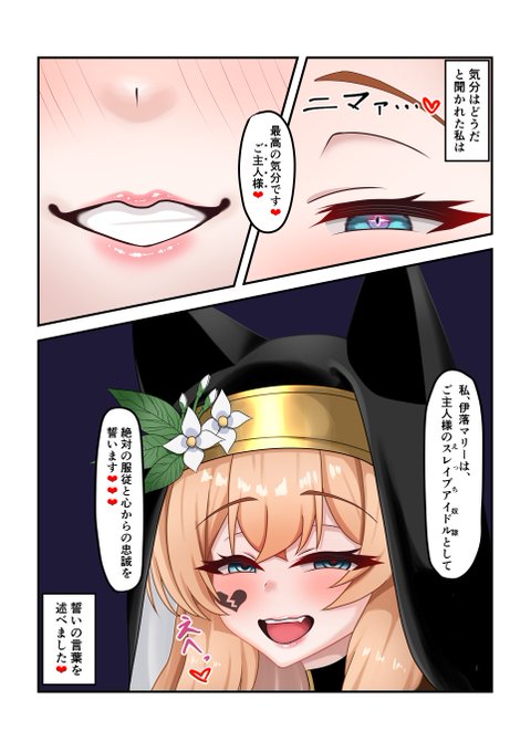 WIP
ご主人様への忠誠を誓うマリー 