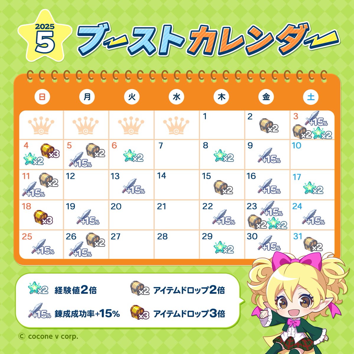 chocotto_info's tweet photo. 📢ブーストイベント開催！

明日5/15は『アイテムドロップ2倍』🎁

7/9までの期間中
不定期でブーストを実施❕
カレンダーをチェックして
経験値やアイテムを効率よくGETしよう👍

▽詳細はこちら▽
https://t.co/u5MiKm6UKd
#チョコットランド https://t.co/UkbTrhVtTa