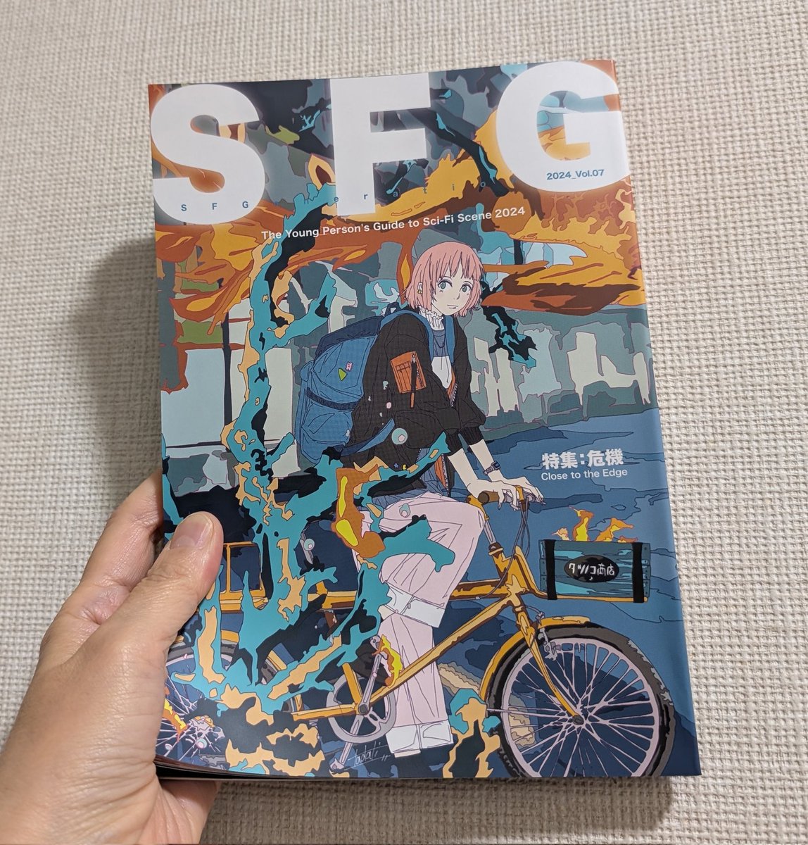 『SFG vol.7』( <a href="/SFGeneration/">SFG</a> )を献本して頂きました。ありがとうございます🙇
第2回マイクロノベルバトル🐶犬VS猫🐱の企画により、拙作「龍虎相まみえる」を掲載して頂きました。
応募時にはまだ元気でいた、たまことわびすけの写真も載せて頂いてるので思い出になります。大切にします。