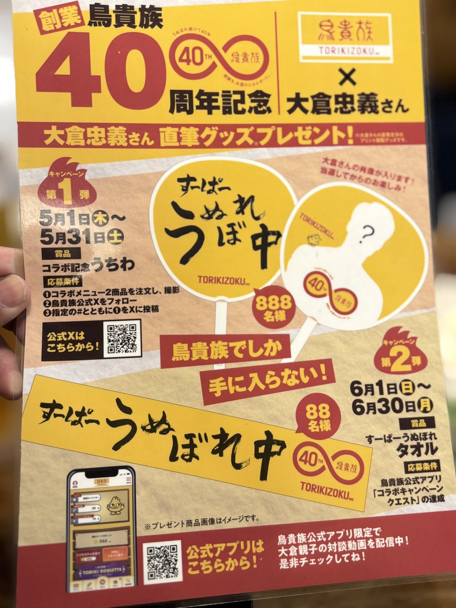 KONDOH65's tweet photo. 日曜日、仕事帰りの鳥貴族で大倉忠義さん監修オリジナ���メニューを堪能。その時帽子を忘れたのに気付き、今日電話したらきちんと保管していてくださってて、レジに置いておきますねと、とても親切に対応していただきました。お礼にまた行こう🍺
#すーぱーうぬぼれ中
#鳥貴族
#鳥貴族荒本店
#ありがとう https://t.co/YEpv1HtxTH