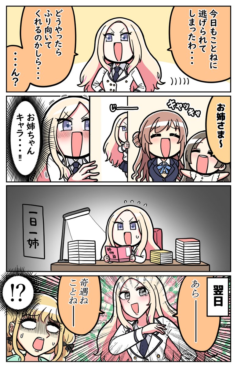 星南お姉様 