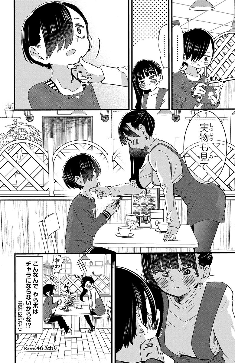 去年のクリスマスイブの 市川＆山田は…。0/5 （🎄最新話と見比べて