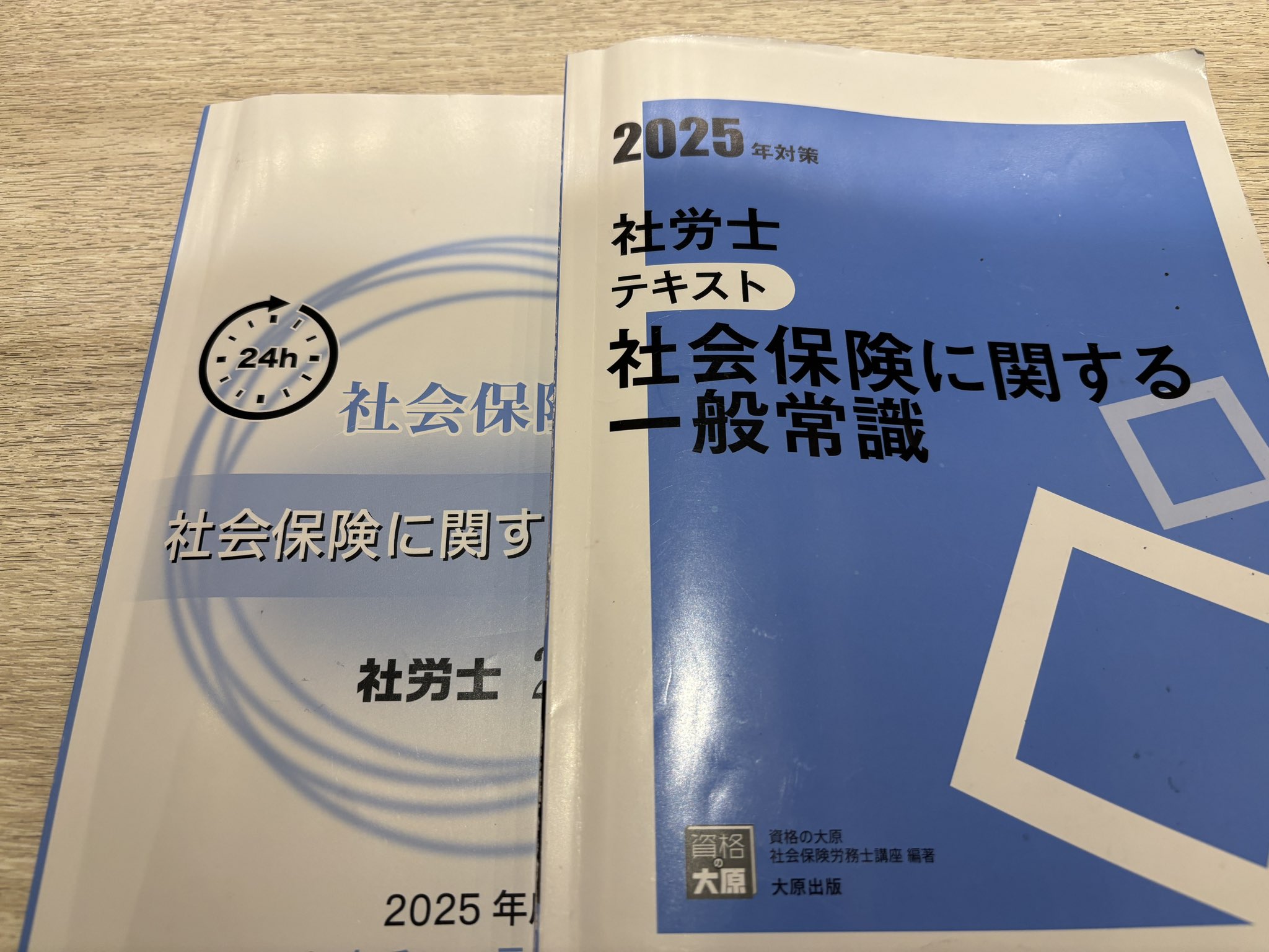 2025年受験対策 資格の大原 社労士テキスト 厚生年金／社会一般常識／横断 2025年受験対策 資格の大原 社労士テキスト 厚生年金／社会一般