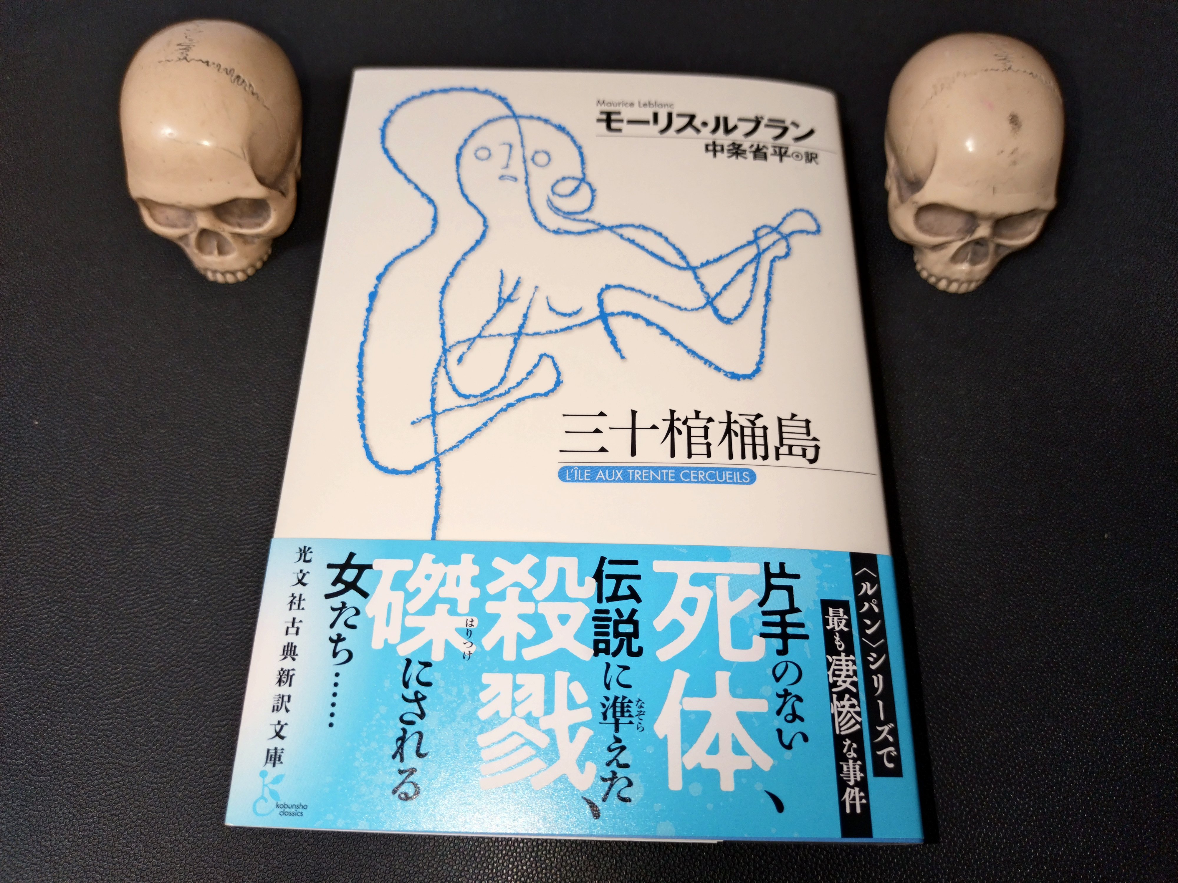光文社古典新訳文庫刊行書目一覧 最新版 - karumerabunkoのブログ