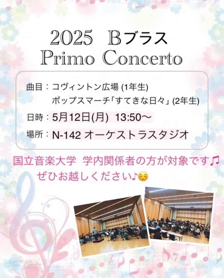 kunitachi_horn's tweet photo. 昨日はBブラス学内演奏会が行われました📯

1年生は初めての本番でした👶🏻
次回Bブラスの演奏会は、
7/6(日) 国立音楽大学講堂大ホールにて行われます!

演奏曲
1年生 コヴィントン広場
2年生 ポップスマーチ「すてきな日々」
#国立音楽大学 #ホルン #吹奏楽 https://t.co/pfIk4V9Y2N