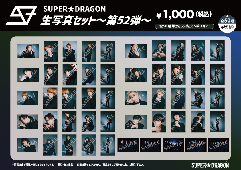 SUPER☆DRAGON on X: 