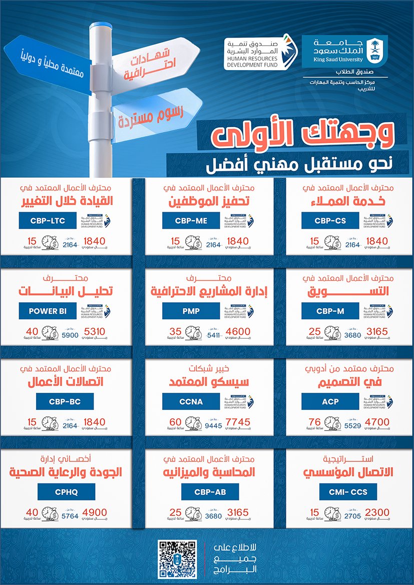 فرصة تفتح لك آفاق لوظائف مميزة تحقق طموحك، وتساعدك على الترقية 👇 #جامعة_الملك_سعود تتيح أكثر من 30 شهادة احترافية مدعومة من صندوق الموارد البشرية هدف 👏🏻 ✅ شهادات معتمدة محليًا ودوليًا ✅ برسوم مستردة من (هدف)

للتفاصيل والتسجيل skills.ksu.edu.sa/slides/all