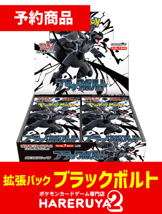 通販情報】 拡張パック ⚡「ブラックボルト」・「ホワイトフレア