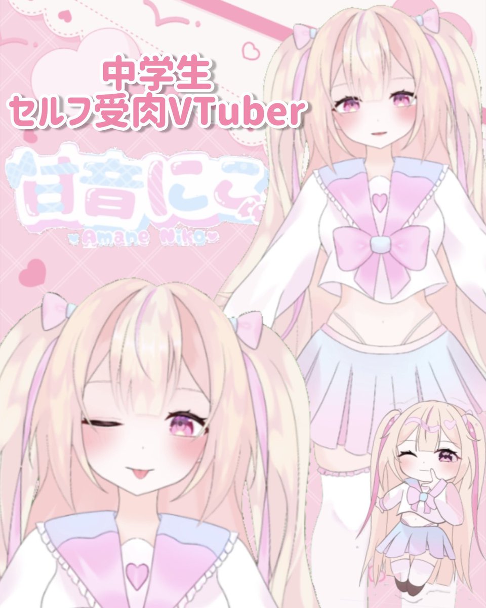甘音にこ AmaneNiko 中学生VTuber🎀🤍 (@Amane_Niko_) / Posts / X