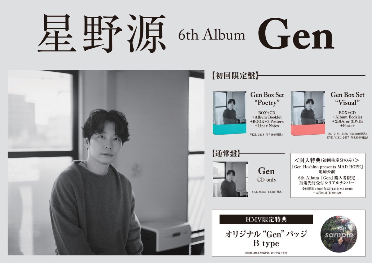 星野源 6th Album『Gen』本日入荷しました