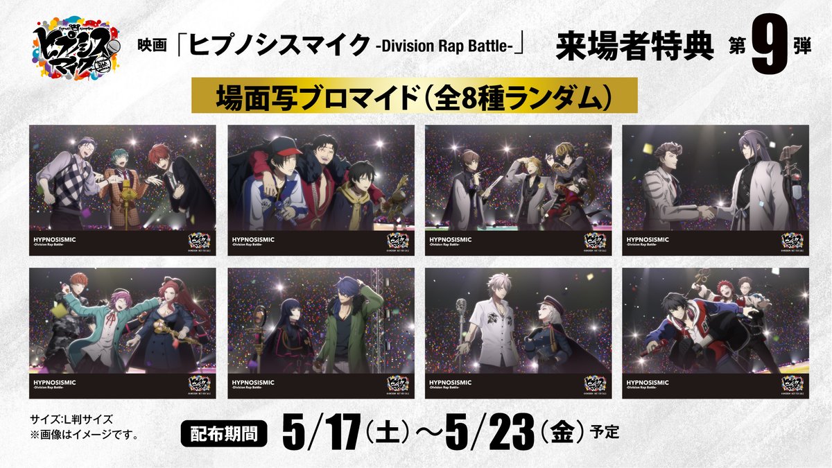 🟥🟦🟨⬜️🟧🟪🔻 #ヒプムビ 大ヒット上映中 📣明日より来場者特典