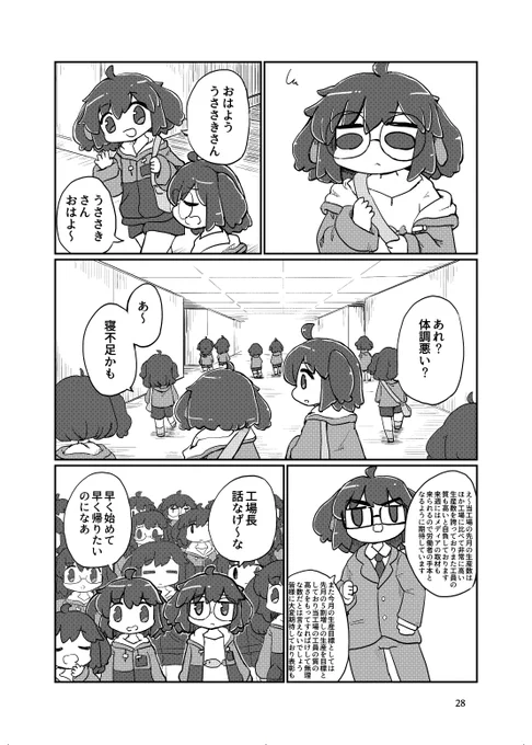 描写はしてないんですがあ 拙作「うささきユートピア」ではマザー・うささきが存在する世界観でしてえ 
