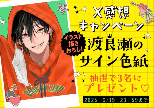 ❤️‍🔥🐉📢感想キャンペーン開催！📢🐉❤️‍🔥 【イラスト描き下ろし