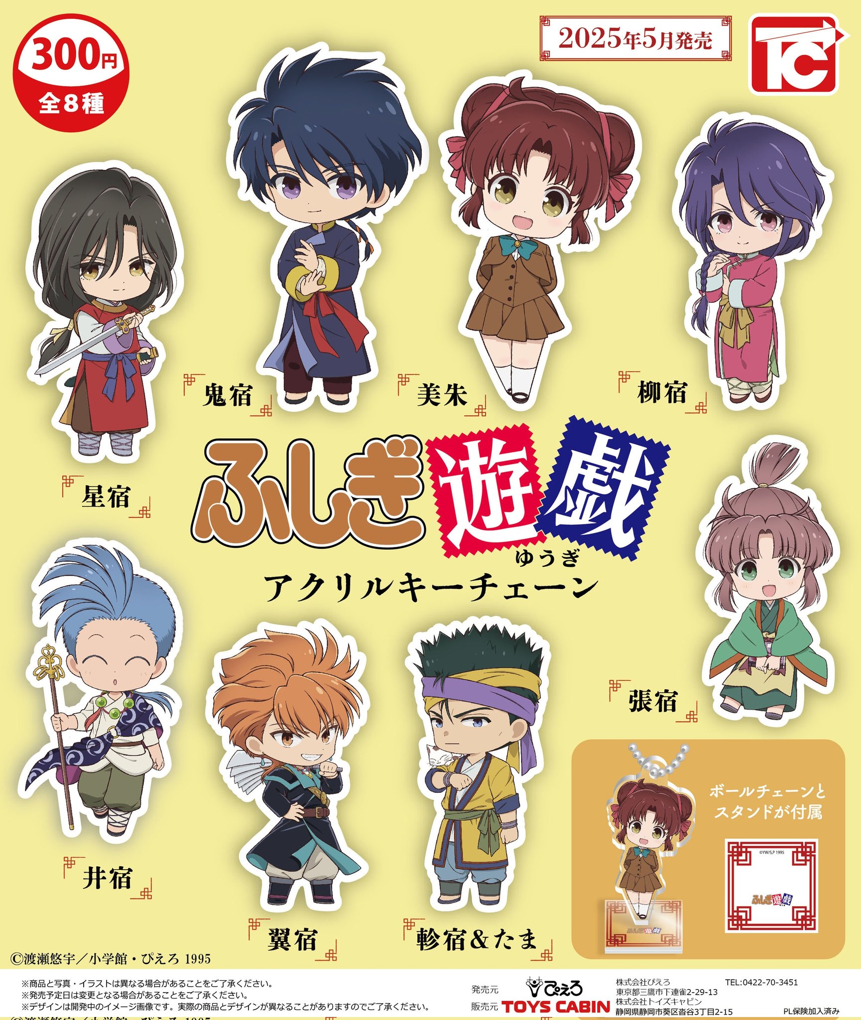 ふしぎ遊戯 渡瀬悠宇原画展 井宿ネックレス アクリル
