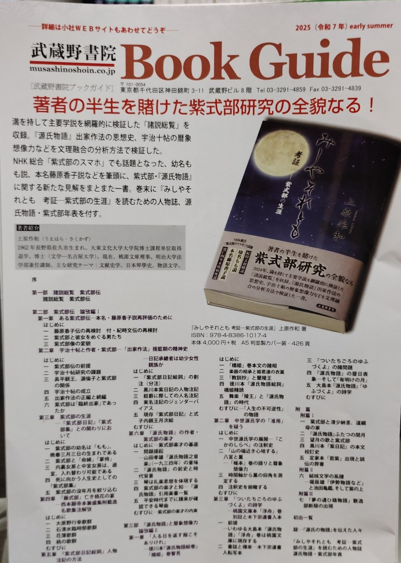 源氏物語生々流転 論考と資料
