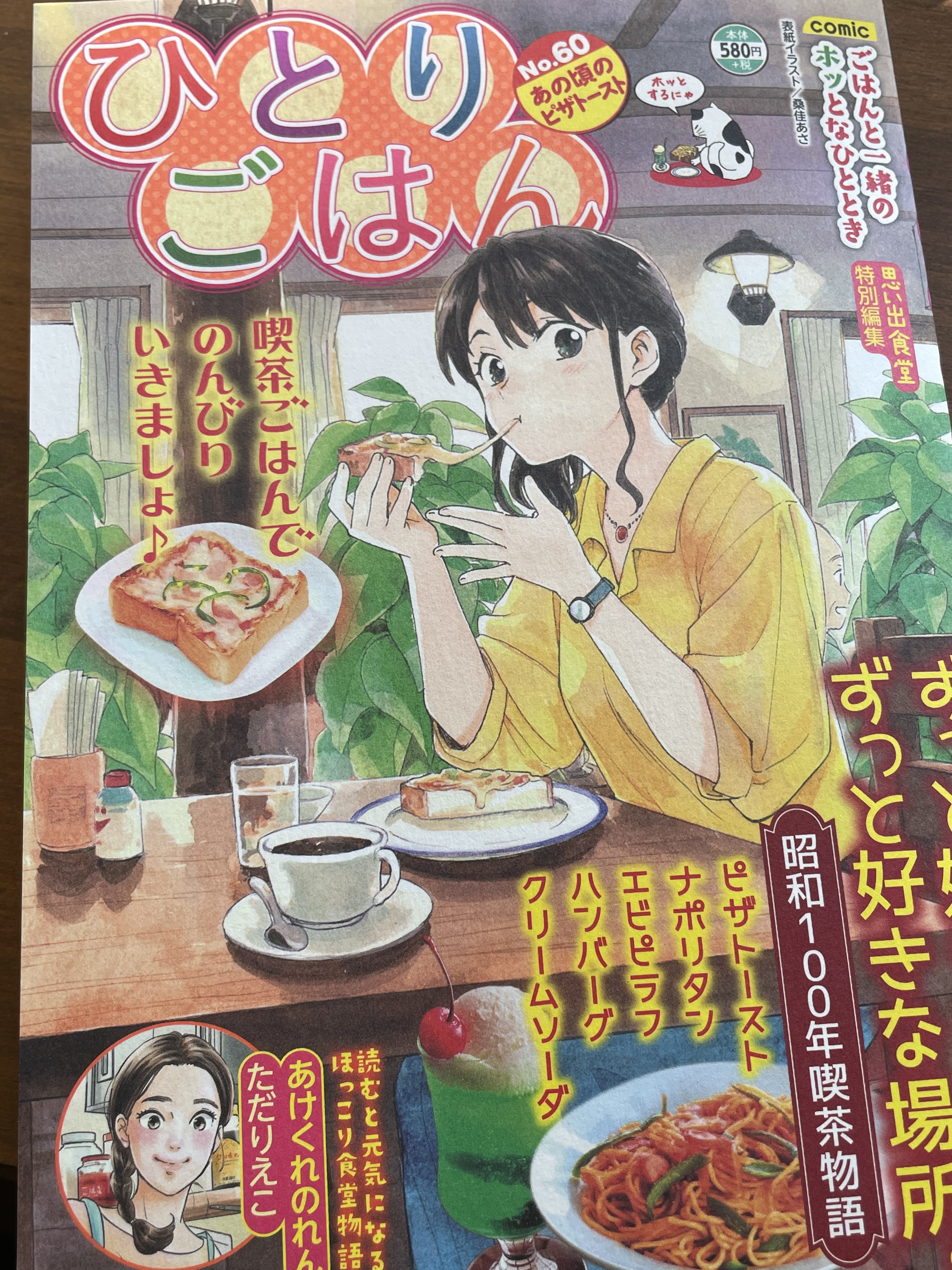 思い出食堂Bランチ 青春ラーメン編 (ぐる漫) | アンソロジー |本