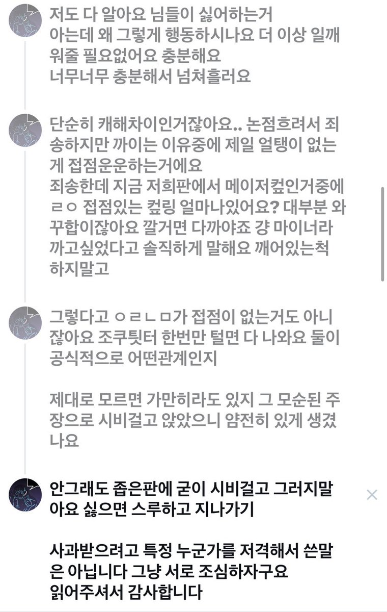 좀 화내는듯이 써졌긴한데 메인트 타래에다 달아두려고 썼어요
가능하면 다 읽길 바람