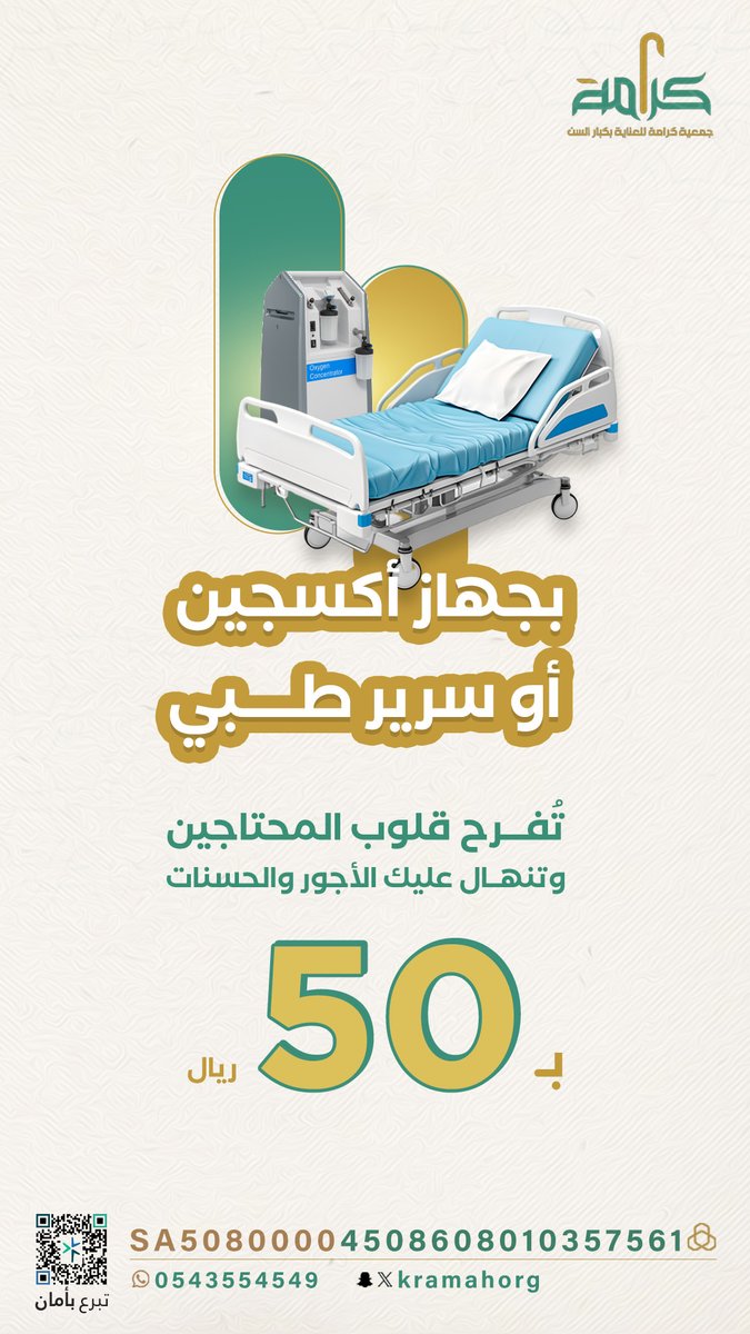 kramahorg's tweet photo. 🕹️ضغطة زر! 
 ترد لأبدانهم الحياة ولقلوبهم الأمل✨🌿.

https://t.co/85tcYI9lRu
#جمعية_كرامة https://t.co/GYNC9XJrGS