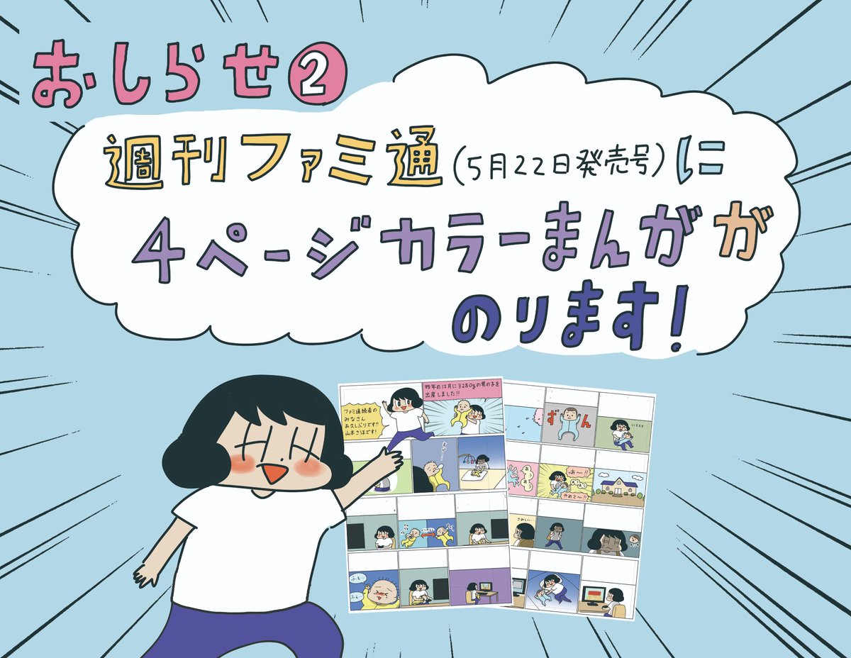 おしらせ】 週刊ファミ通で連載していた『無慈悲な8bit』の単行本7巻と