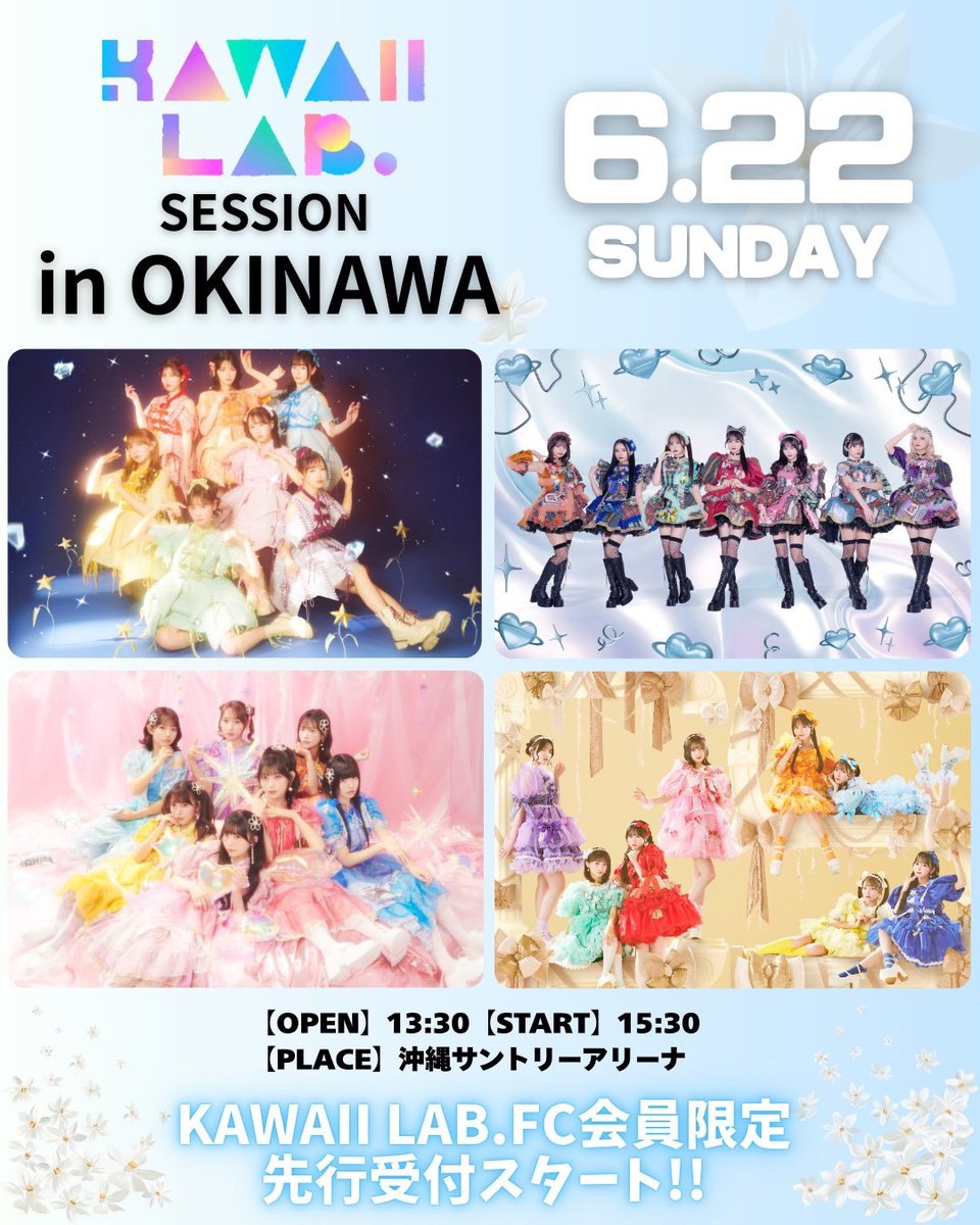 ✨💐 沖縄JTBツアー 2次受付は 本日まで 💐✨ 6/22(日) 『 KAWAII LAB