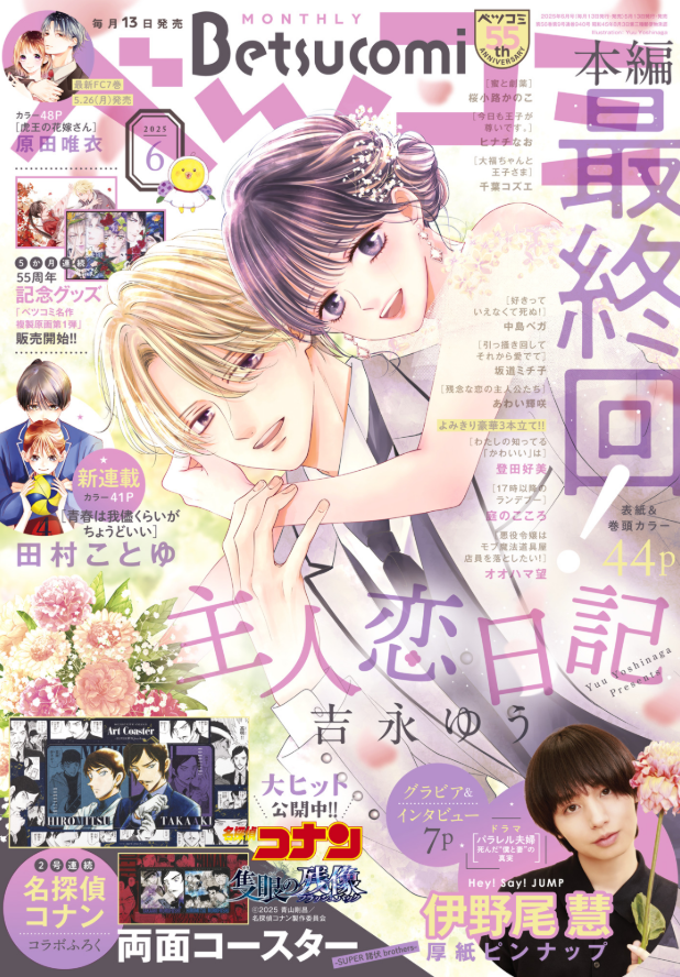 0522niwanoco's tweet image. 🍀お知らせ🍀
本日発売、ベツコミ6月号に読み切り
【17時以降のランデブー】が掲載されております🕔✨
17時以降に出会い2人の中の何かが動き出す…
そんな男女2人の物語です📖💐✨
ぜひお楽しみ頂けると嬉しいです😊
季節の変わり目、お身体ご自愛くださいませ🌿
