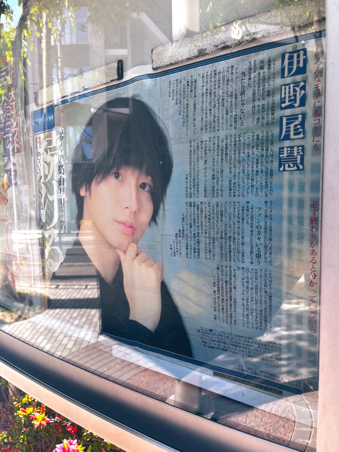 ポスター　伊野尾慧 Hey! Say! JUMP・伊野尾慧が表紙を飾る「TVガイドAlpha」本日