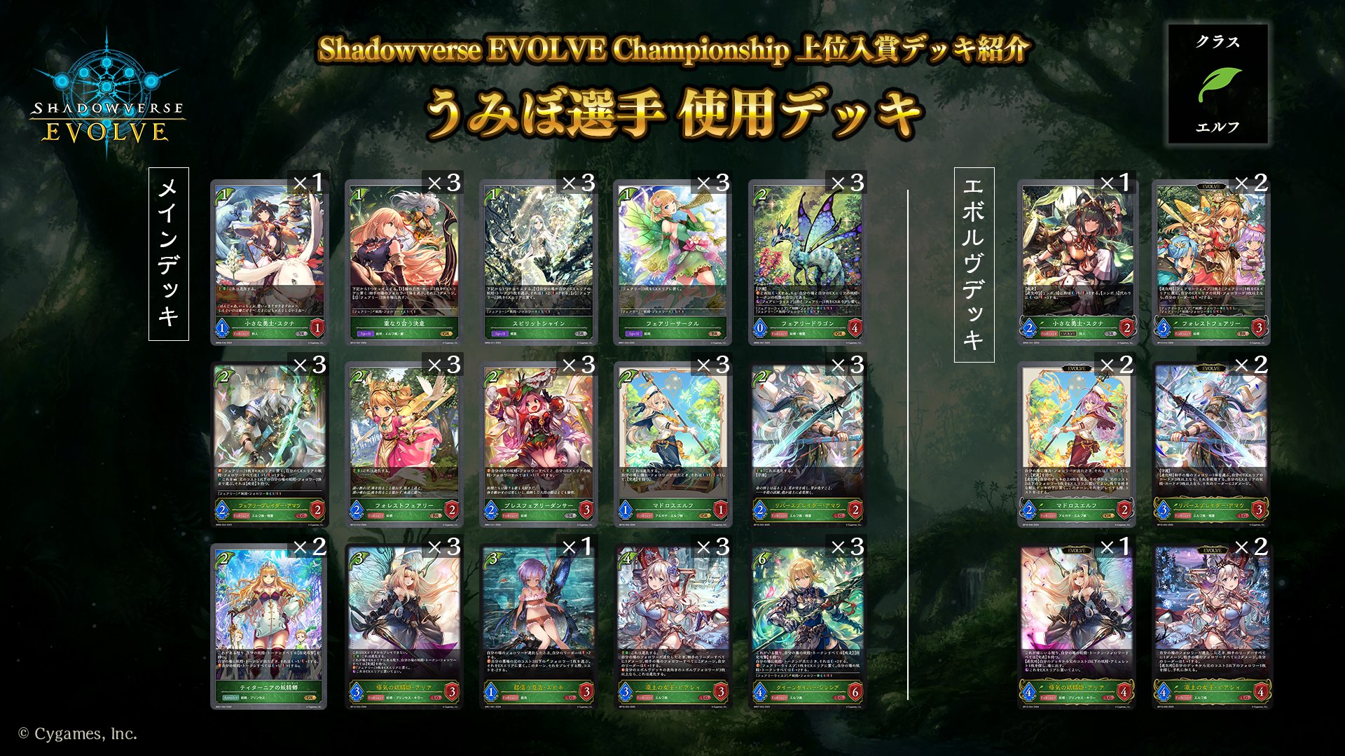 Shadowverse EVOLVE公式アカウント (@shadowverse_ev) / X