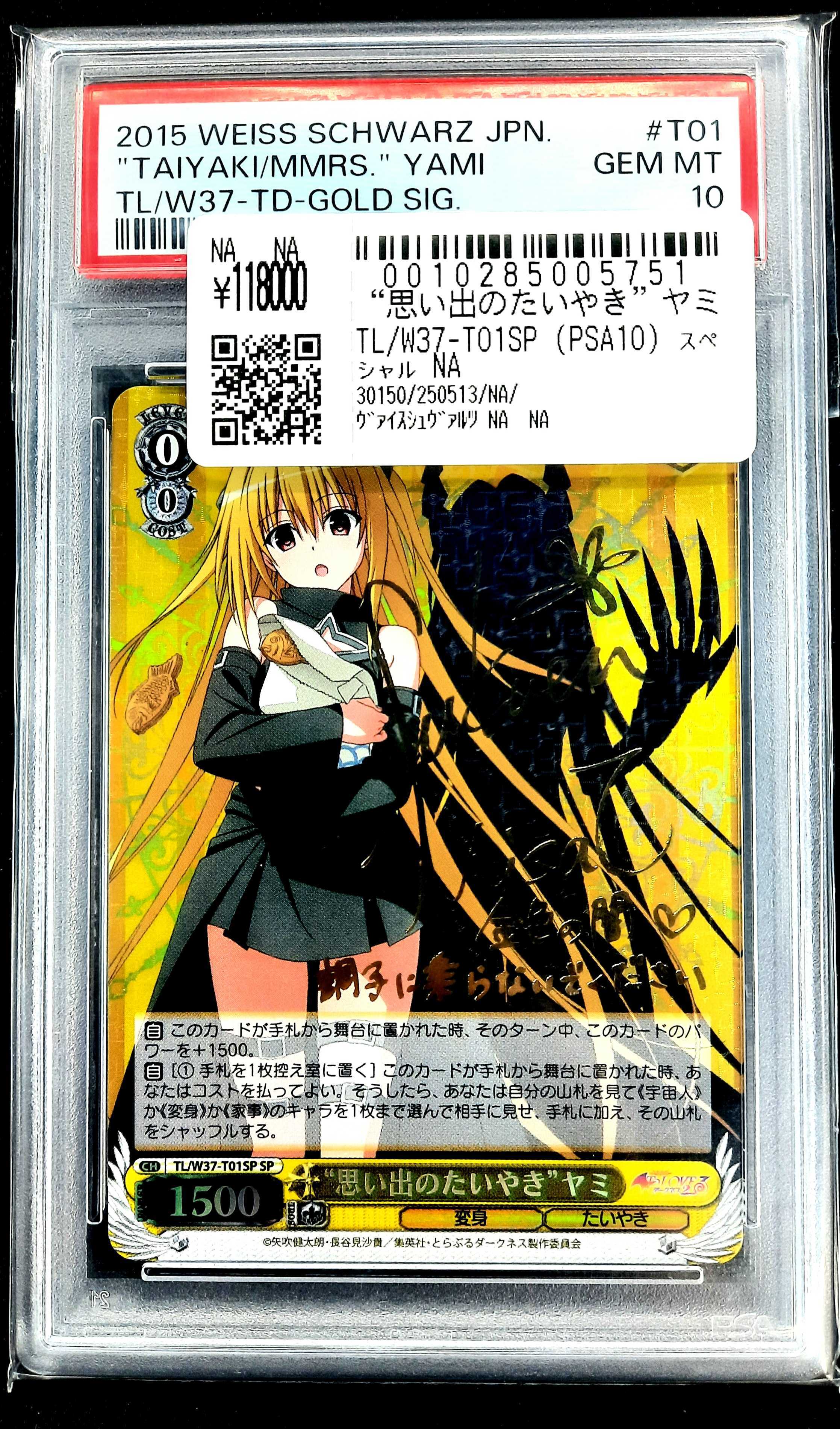 思い出のたいやき ヤミ sp psa10 ヴァイスシュヴァルツ 思い出のたいやき ヤミ SP PSA10 2025年