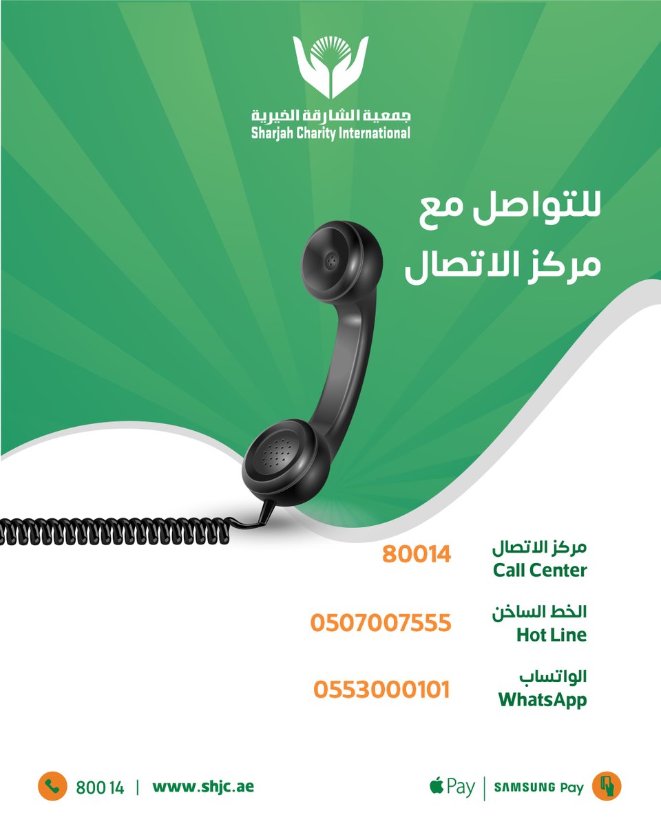 يمكنكم التواصل معنا عبر الأرقام التالية :  ⁧

#خيرية_الشارقة