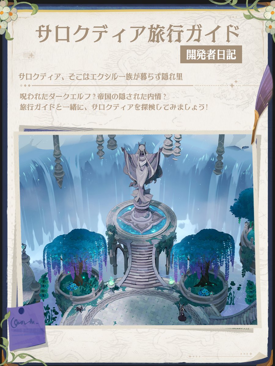 新シーズン予告・新マップ2】 新シーズン「深焔の竜歌」がまもなく開幕