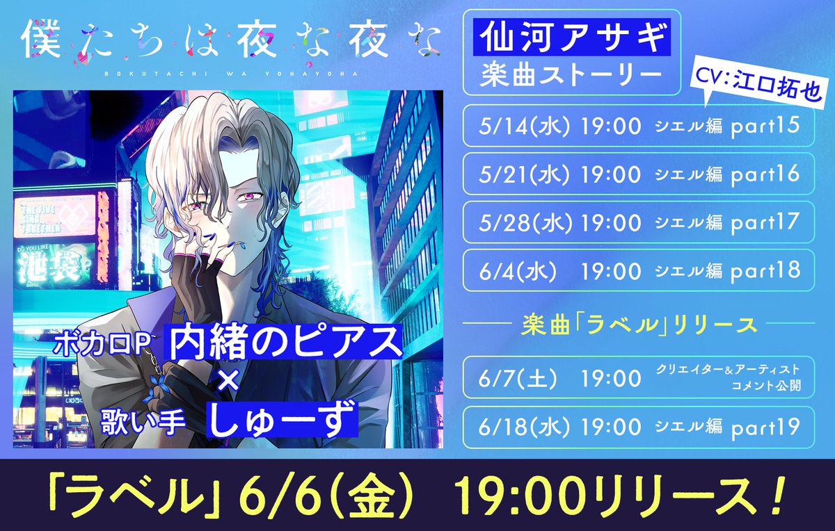 僕たちは夜な夜な【公式】 on X: 