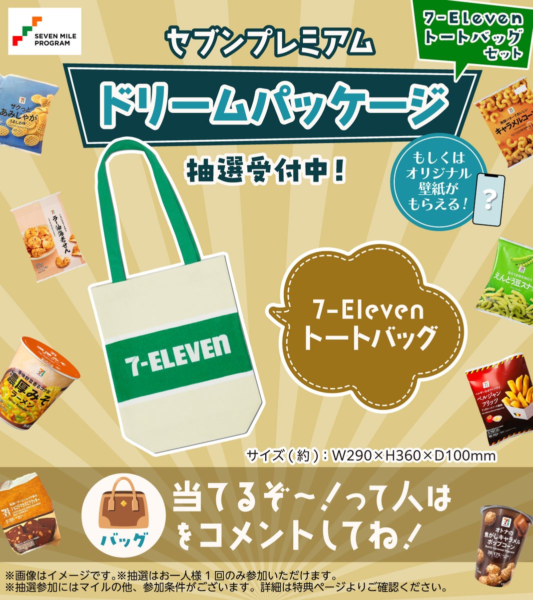 質問•購入前プロフ必読、次回発送日７日後様オーダー商品 📢抽選受付中‼️ ／ #セブンマイルプログラム 抽選特典 セブン