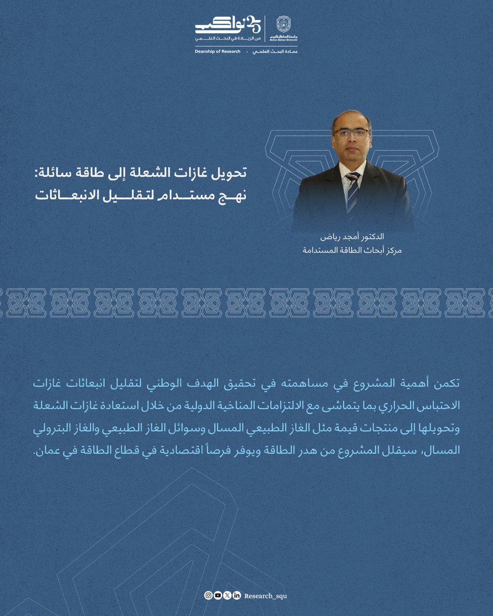 عمادة البحث العلمي (@research_squ) on Twitter photo 
