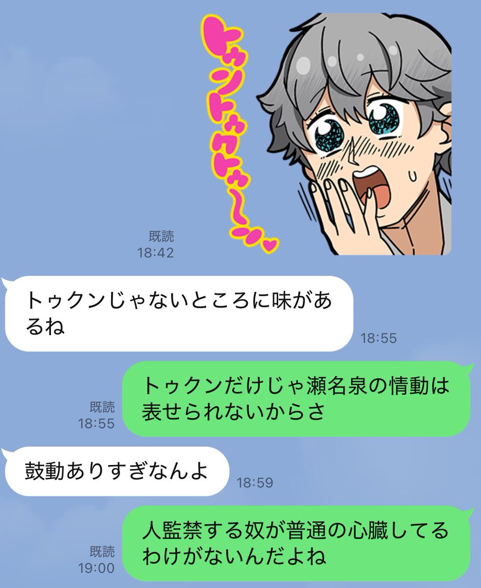 友達、ジャンルじゃないけど私があんすスタンプ使うたびに反応してくれて好き