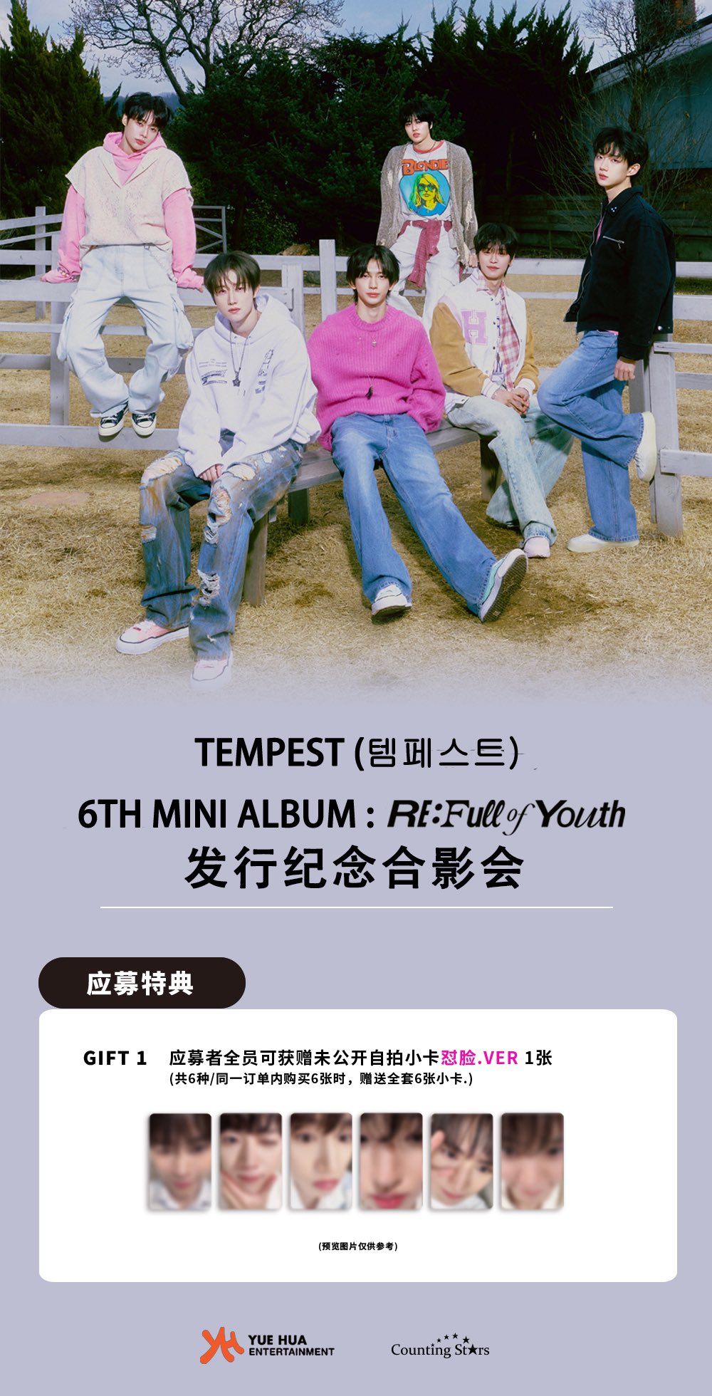 CountingStars_数星星(@Starskpop_com) / X