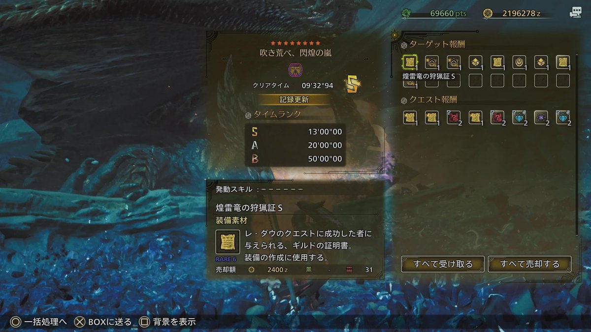 久しぶりゲームした😊
フリーチャレンジ歴戦王レダウもソロＳ取れたから満足😋

#モンハンワイルズ