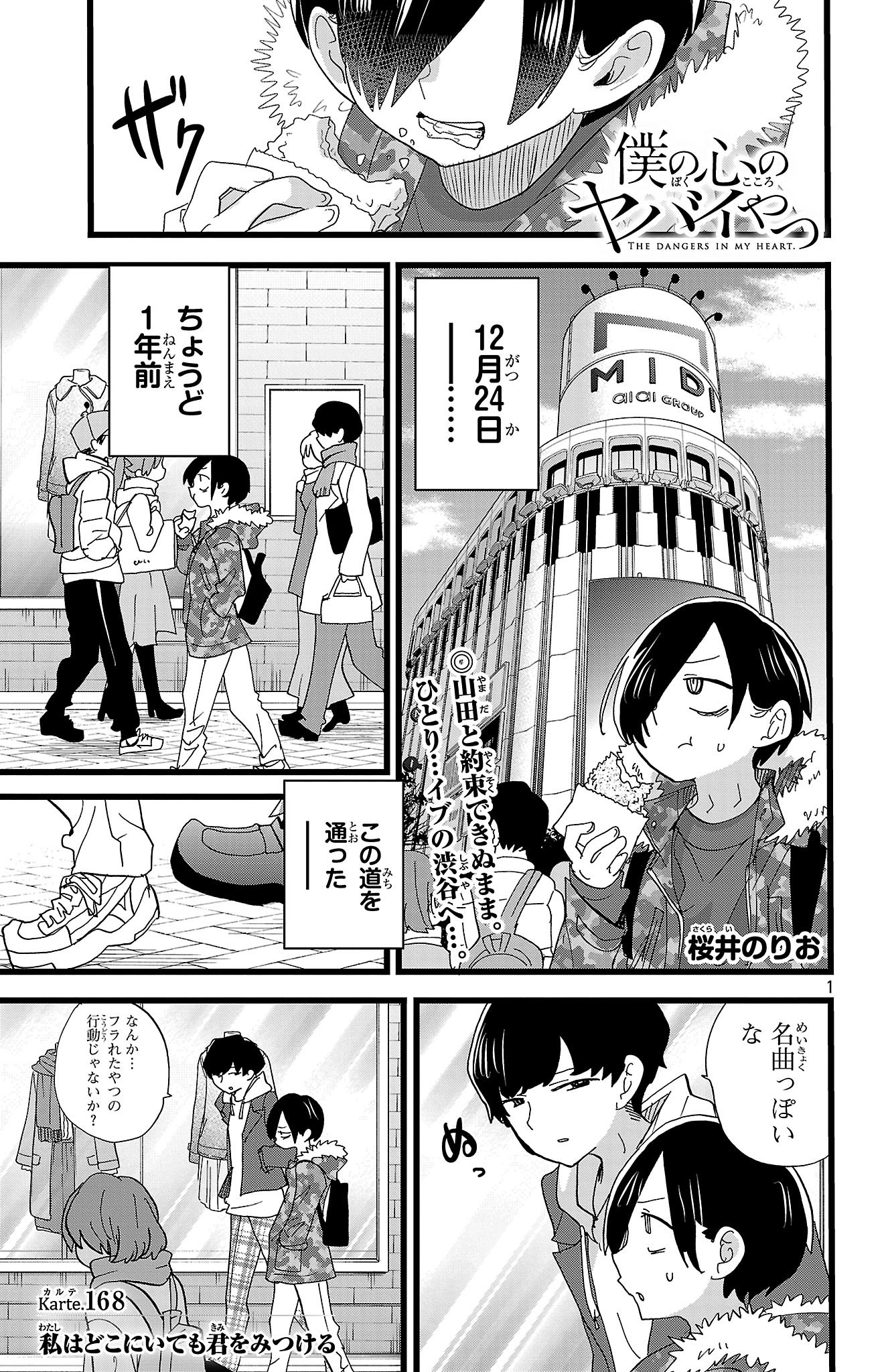 僕の心のヤバイやつ』公式＠劇場版制作決定！最新12巻6/6発売