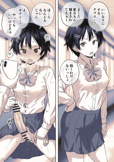 ふたなりちゃんによく効くいいなりアプリ 