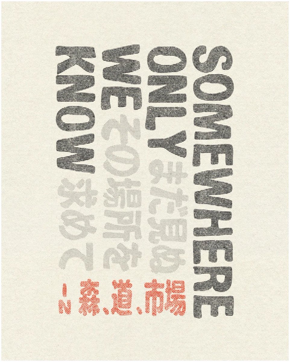 【SOMEWHERE ONLY WE KNOW「まだ見ぬその場所を求めて」in  森、道、市場】

山をこよなく愛すUL系ブランドが集結。MIDNIGHT PIZZA CLUBでお馴染みの上出遼平さんもお招きしトークショーも開催。

詳しくはこちら
morimichiichiba.jp/special/11729/

#森道市場 #morimichiichiba #森道2025