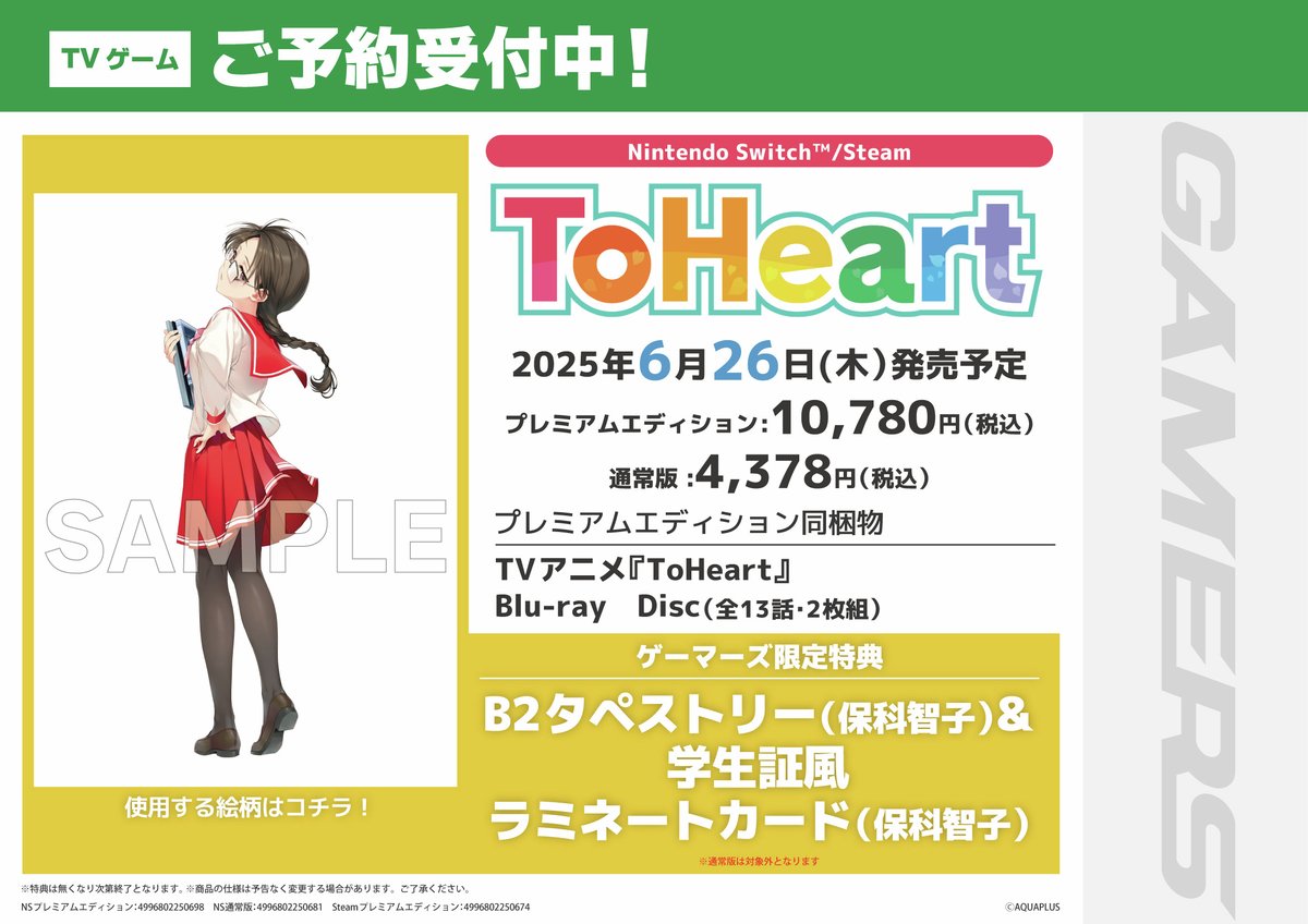 🎮#NintendoSwitch/#Steam🎮 初恋、思い出せますか？✨ 🌸『ToHeart