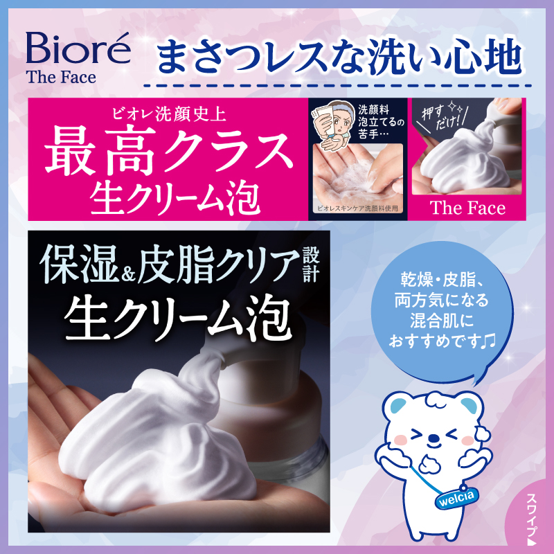 welcia_jp's tweet photo. 🧴フォロー＆リポスト

#ウエルシア グループにて
5/28より新発売🎉
🫧～🫧～🫧～🫧

🔷#ビオレ ザフェイス 泡洗顔料
モイスト ディズニー本体
🔶ビオレ ザクレンズ
オイルメイク落とし
モイスト ディズニーデザイン
本体2⃣セットを10名様に🎁

①@welcia_jpをフォロー
②この投稿を6/16迄にリポスト
